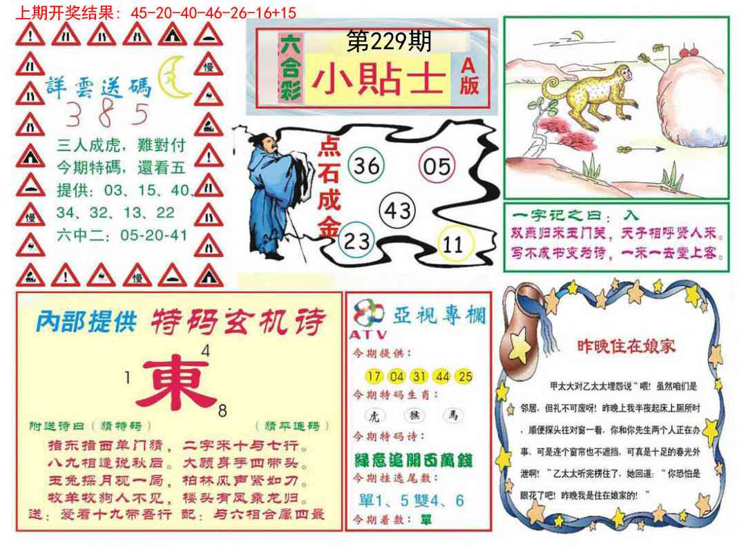 229期小贴士A[图]