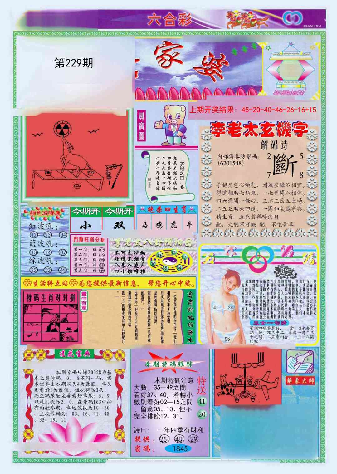 229期(新版)管家婆[图]