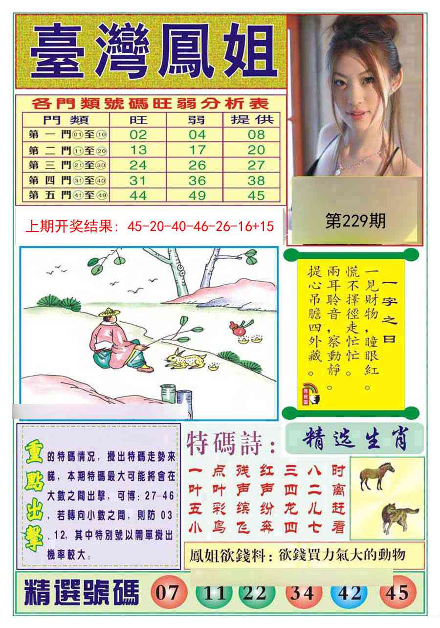 229期台湾凤姐[图]