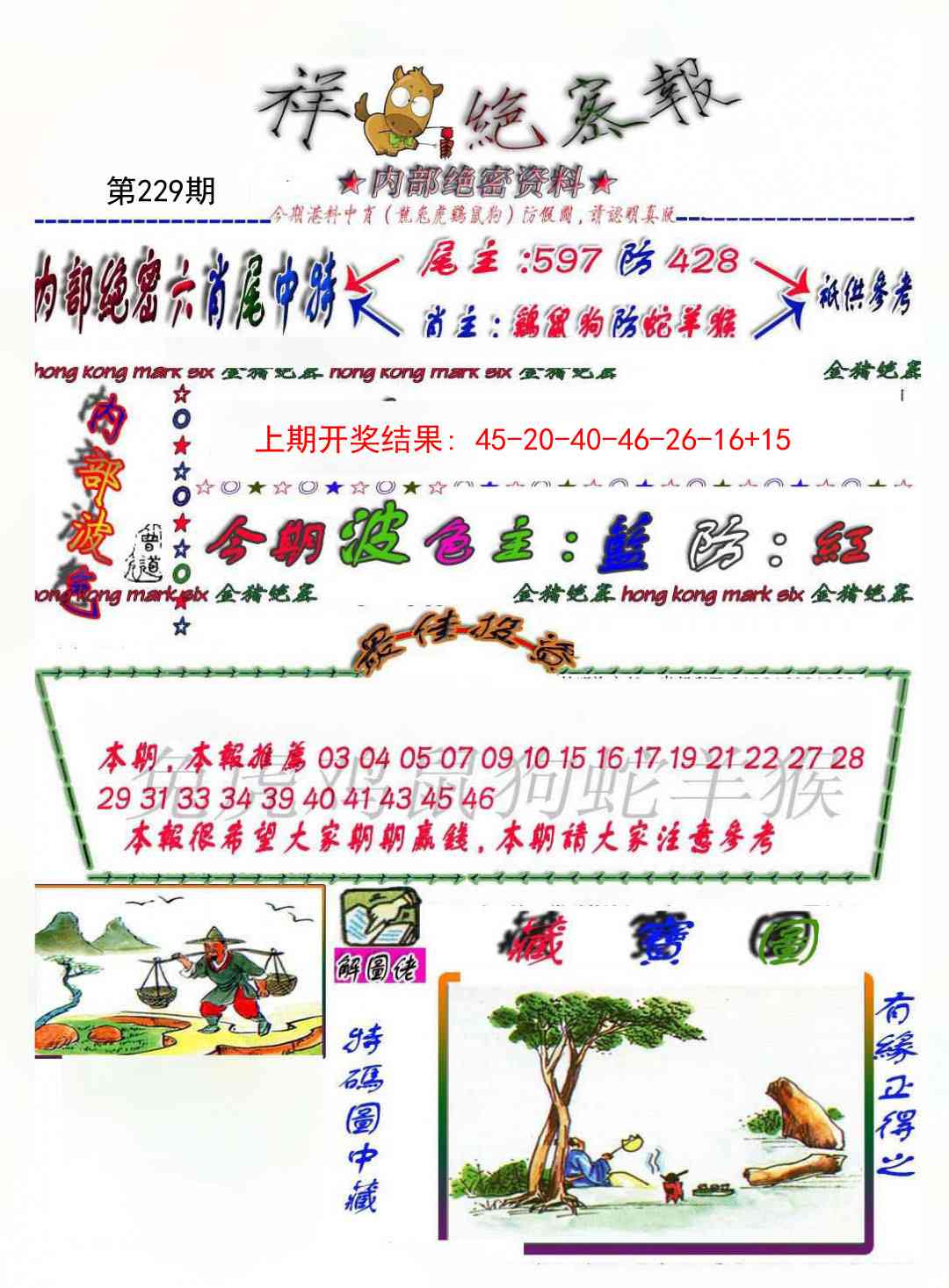 229期金鼠绝密图[图]