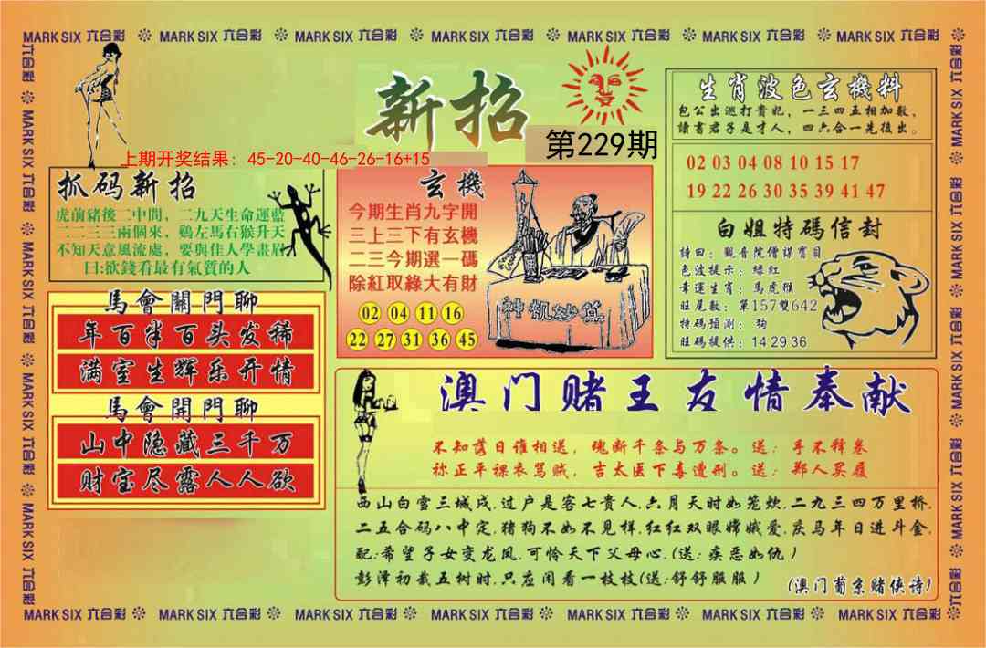 229期新招[图]
