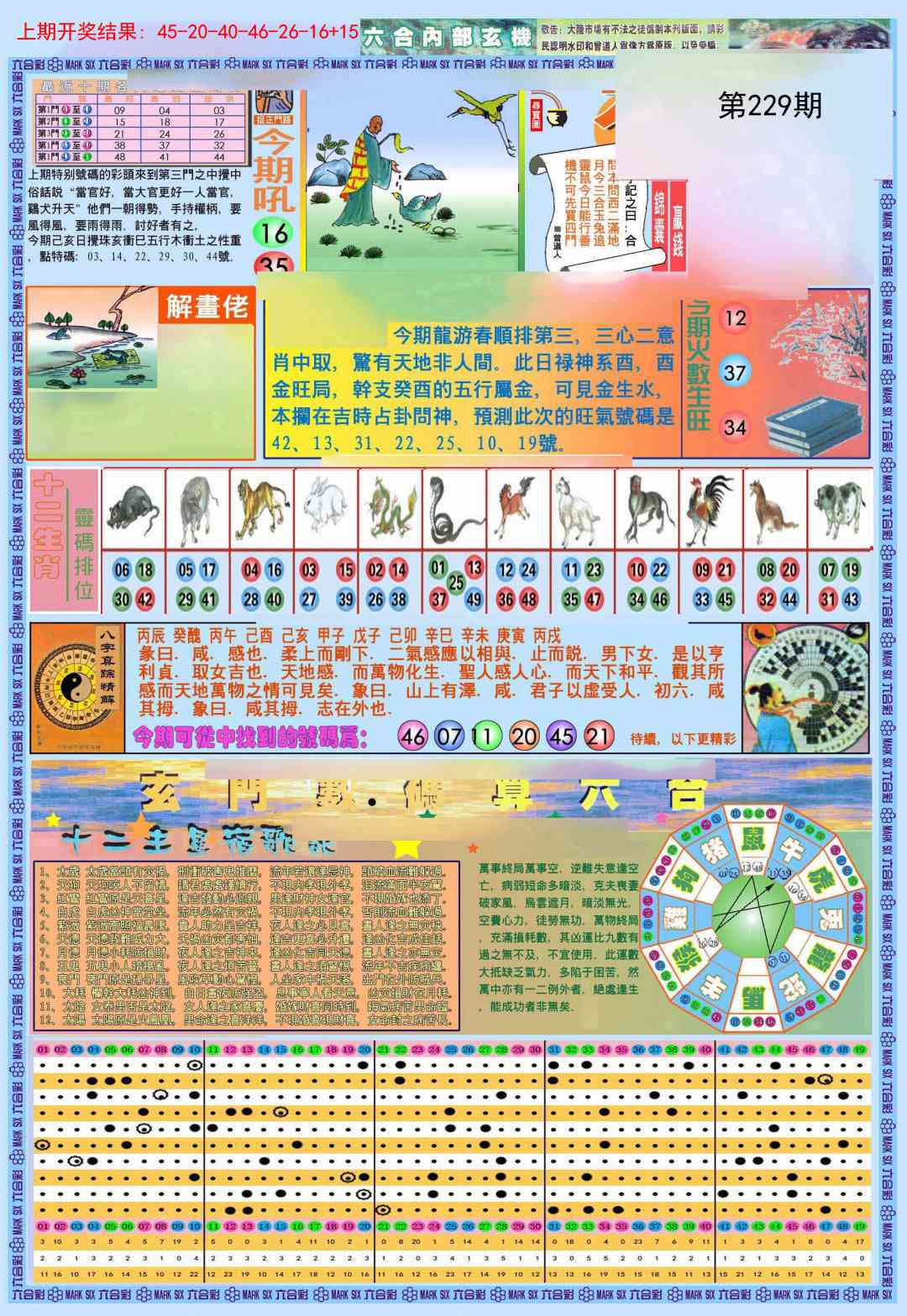 229期(新版)内部玄机A[图]