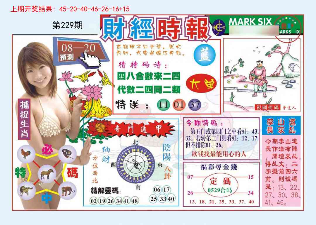 229期财经时报[图]