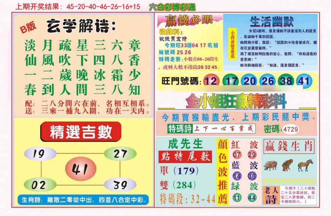 229期博彩通B[图]