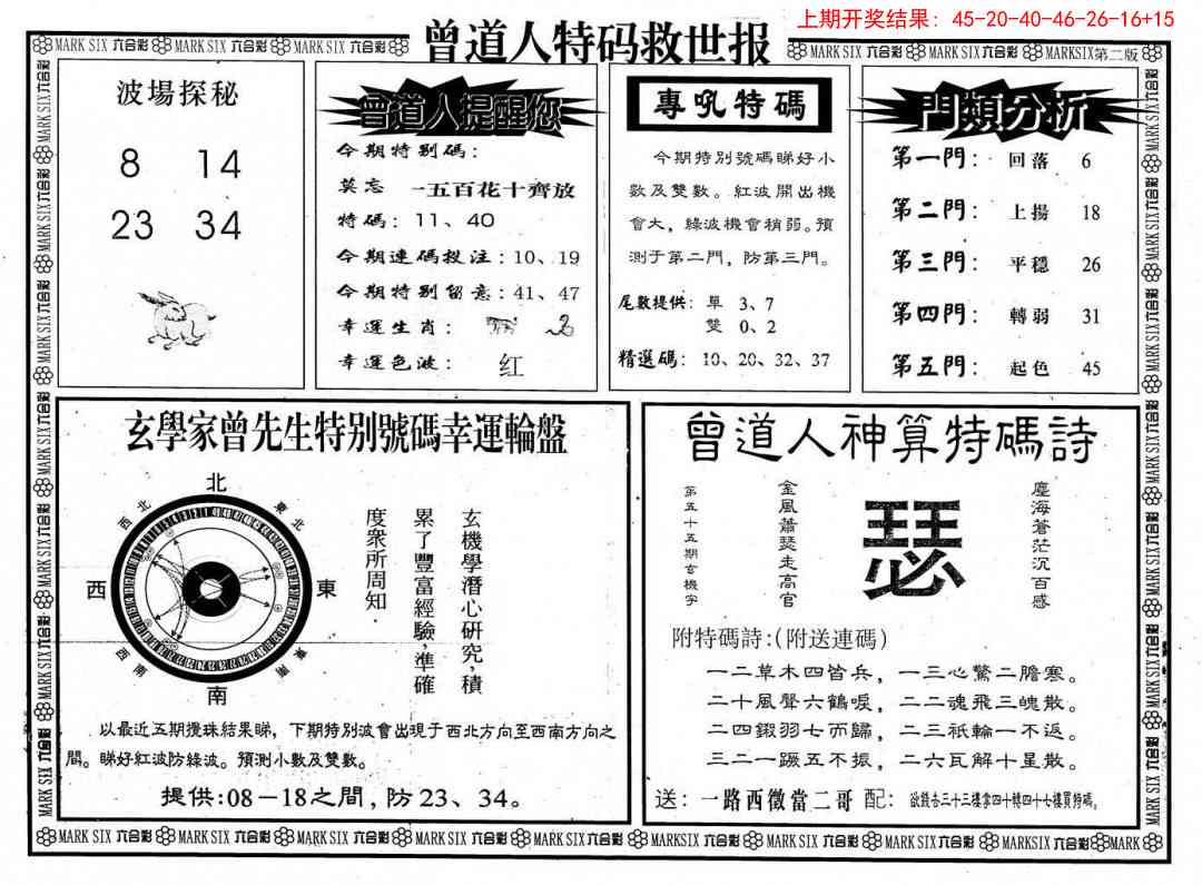 229期曾道人特码救世B[图]