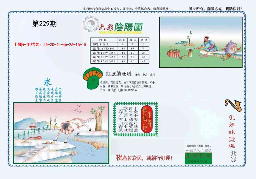 229期4-六合阴阳[图]