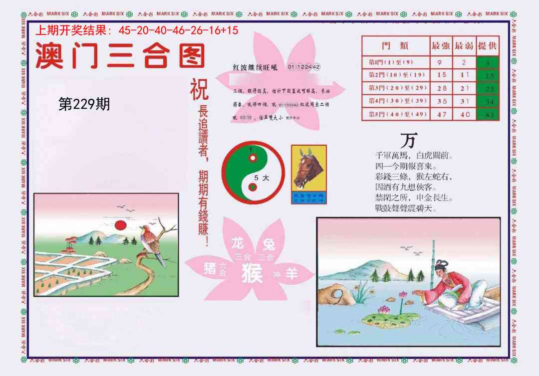 229期4-澳门三合[图]
