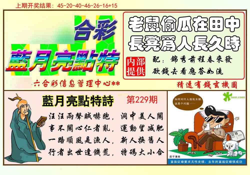 229期蓝月亮点特码[图]