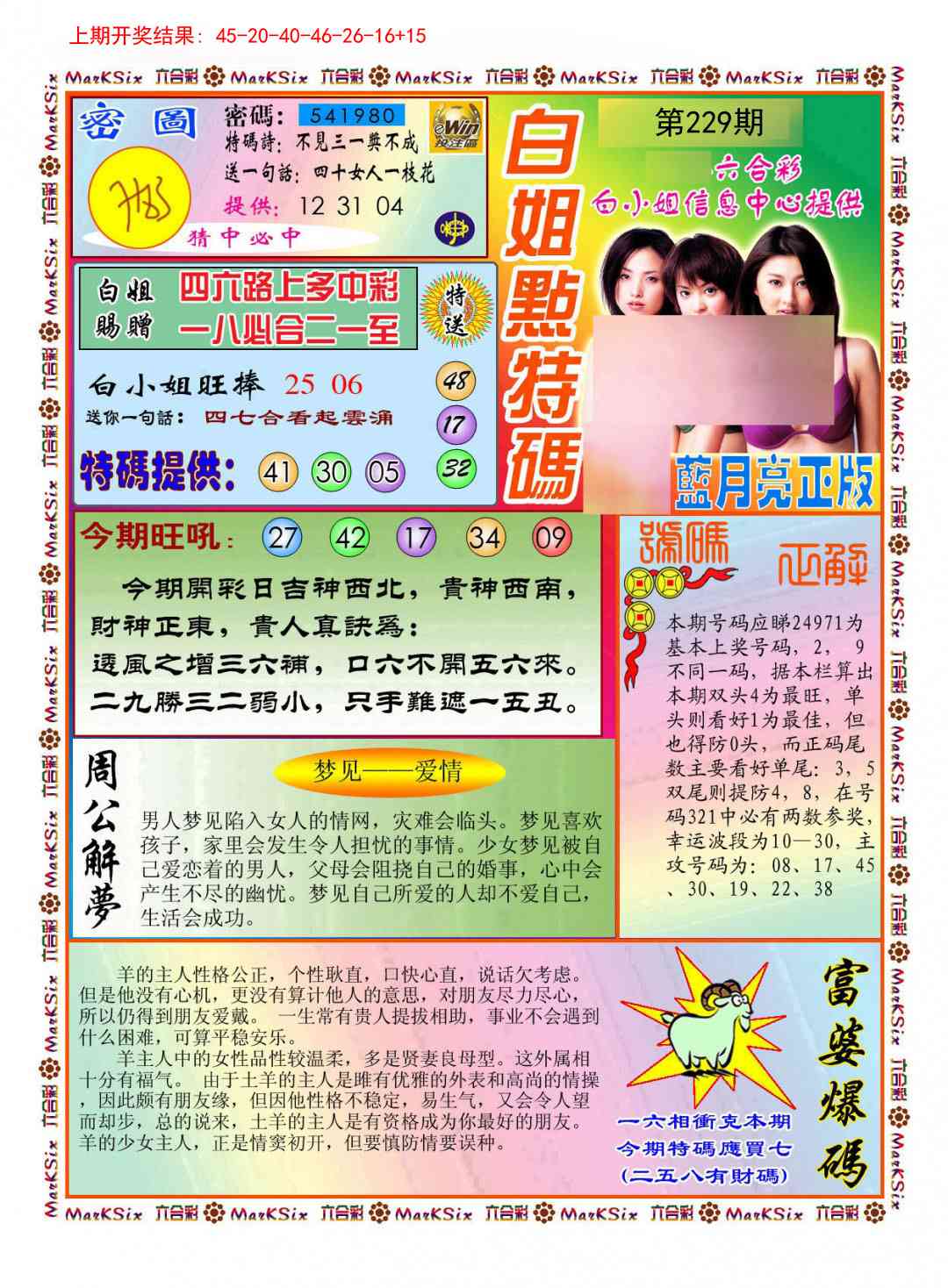 229期白小姐点特码[图]