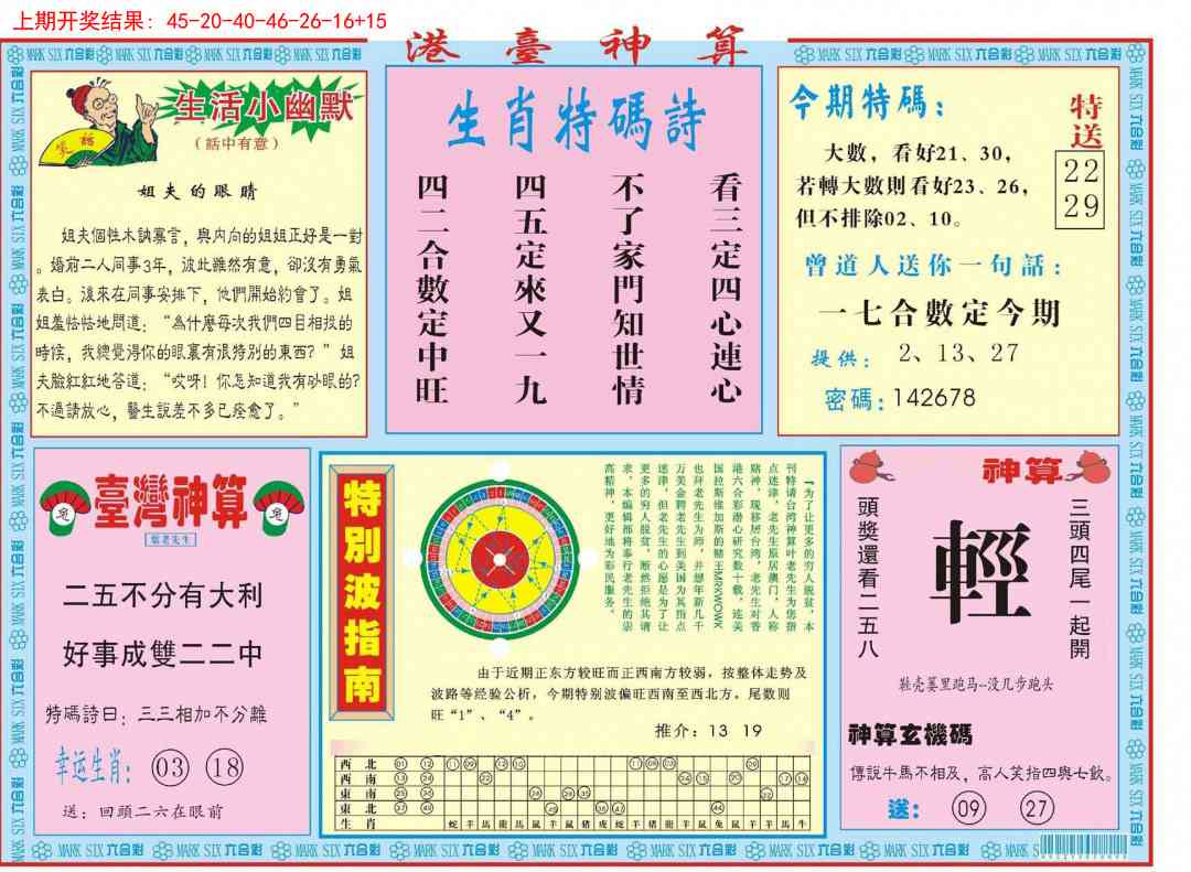 229期港台神算B[图]