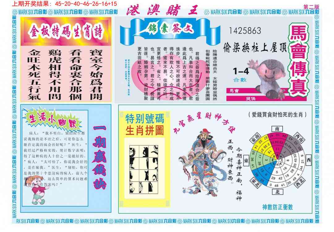 229期港澳赌王B[图]