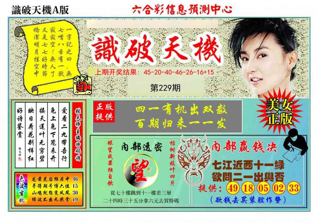 229期识破天机A版[图]