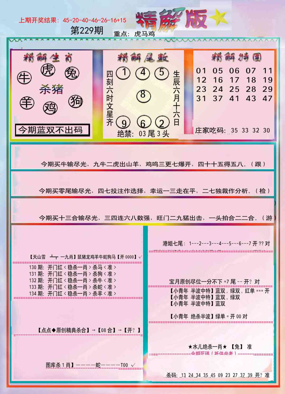 229期精解版[图]