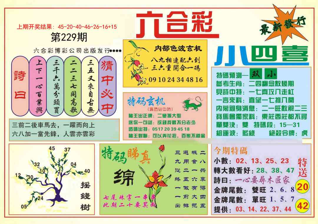 229期小四喜[图]