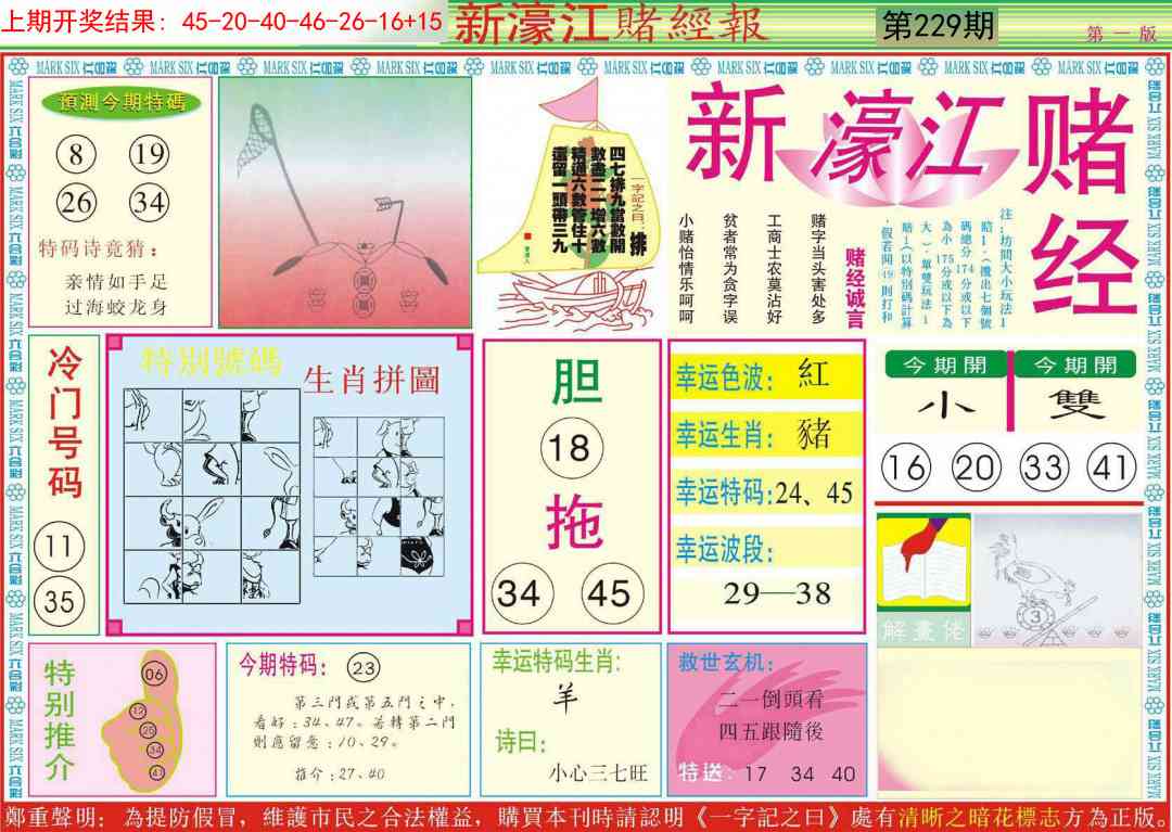 229期新濠江赌经A[图]