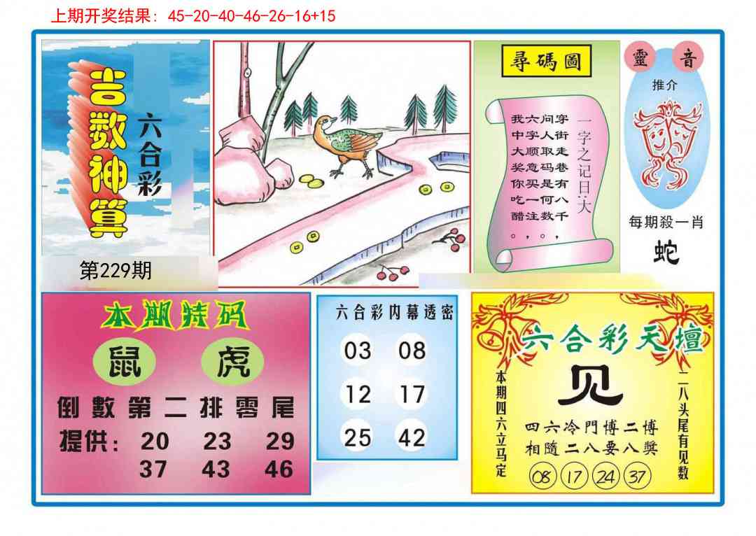 229期吉数神算[图]