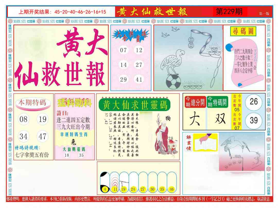 229期新黄大仙救世A[图]