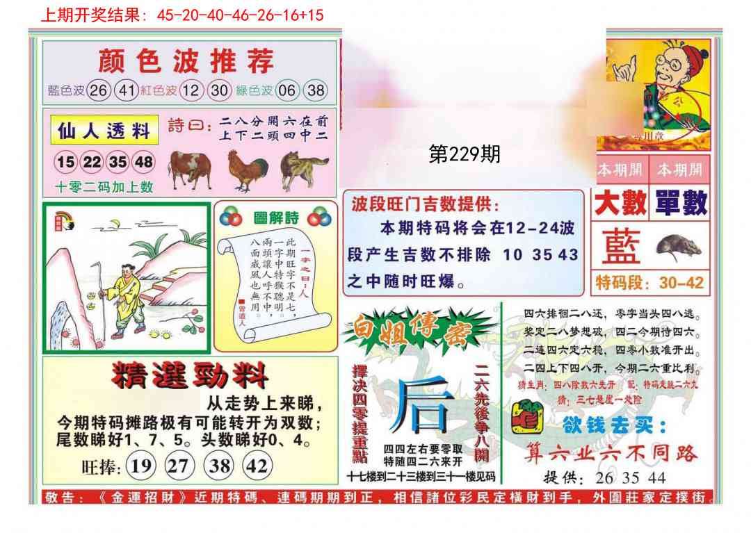 229期金运招财[图]