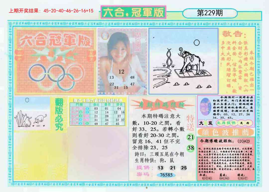 229期六合冠军版A[图]