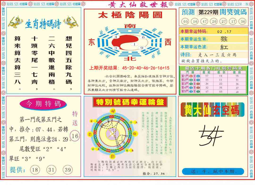 229期新黄大仙救世B[图]