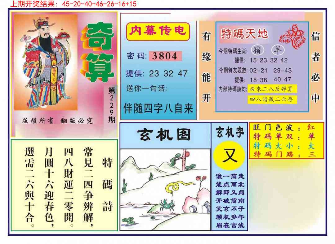 229期奇算[图]