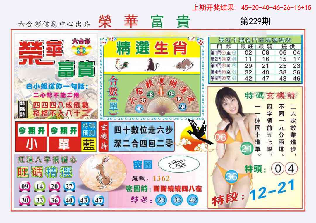 229期荣华富贵[图]