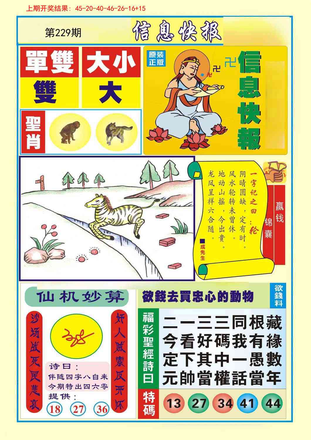 229期信息快报A[图]