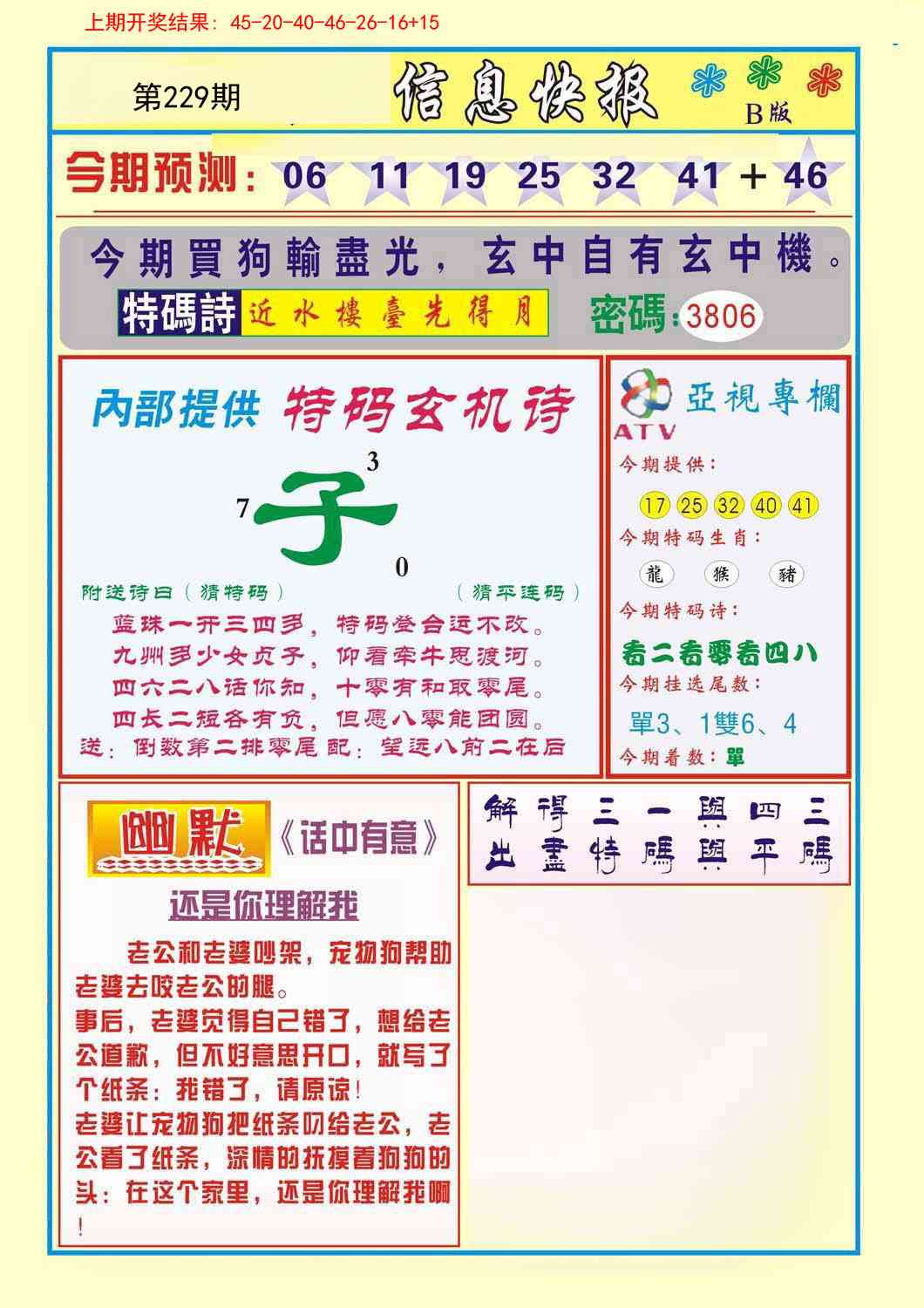 229期信息快报B[图]