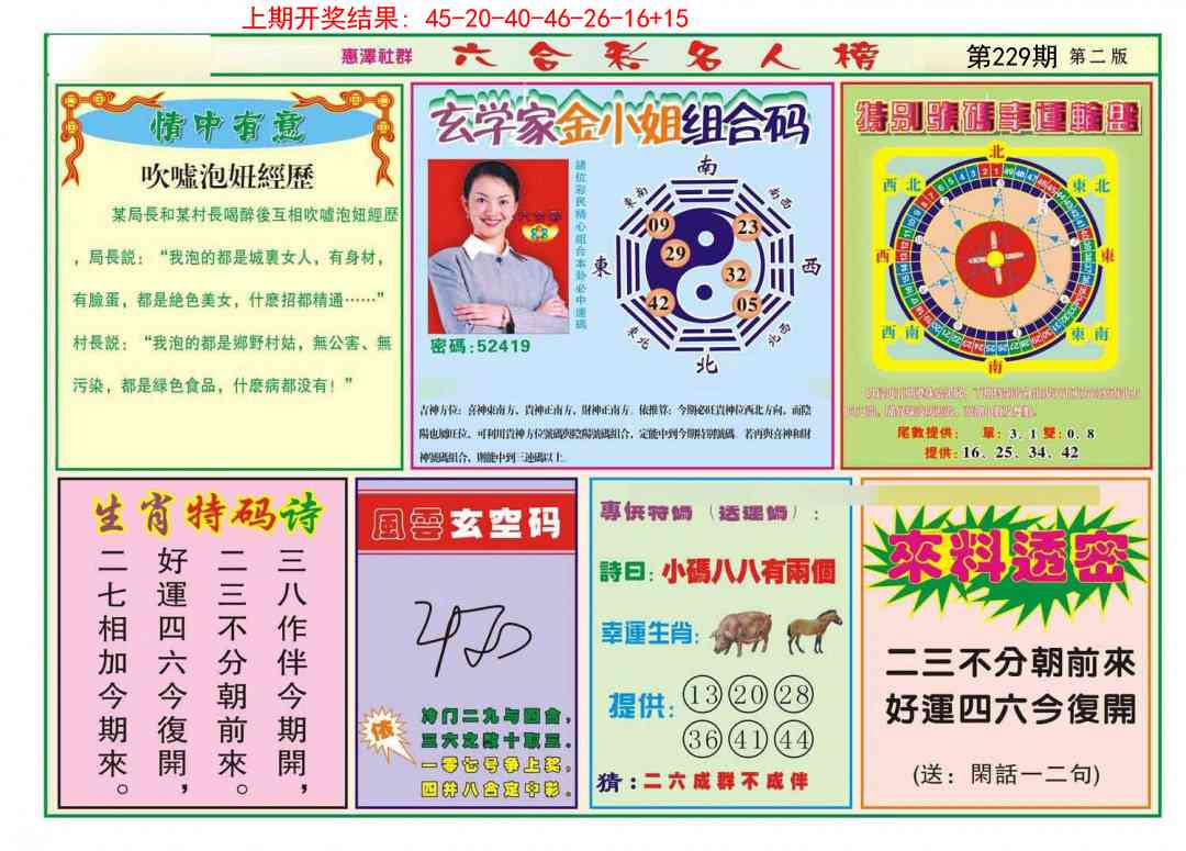 229期名人榜B[图]