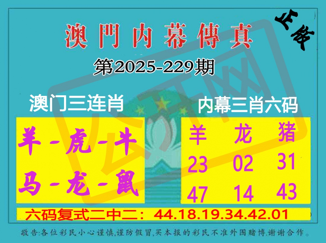 229期内幕传真三肖版[图]