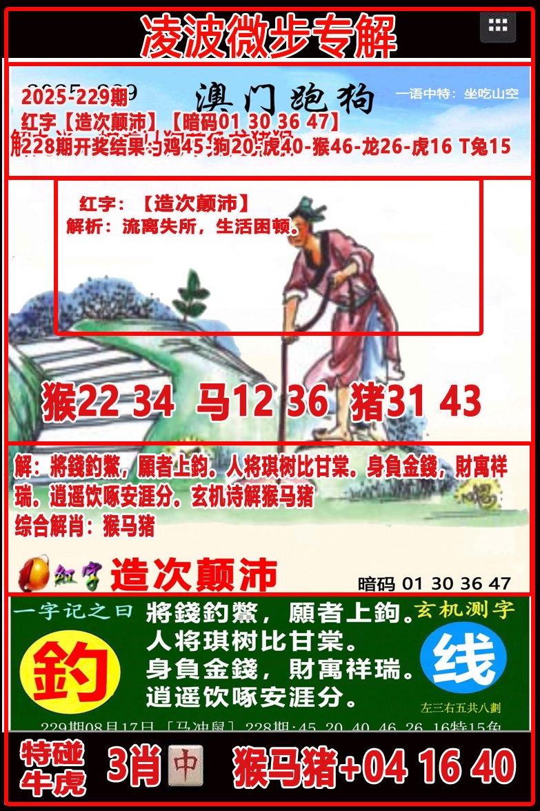 229期凌波微步[图]