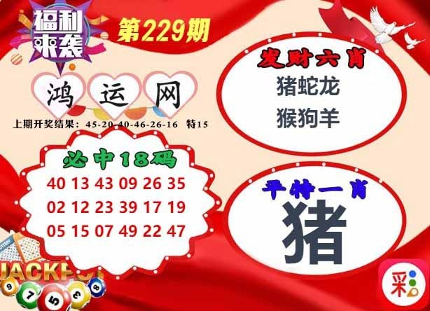229期鸿运网[图]