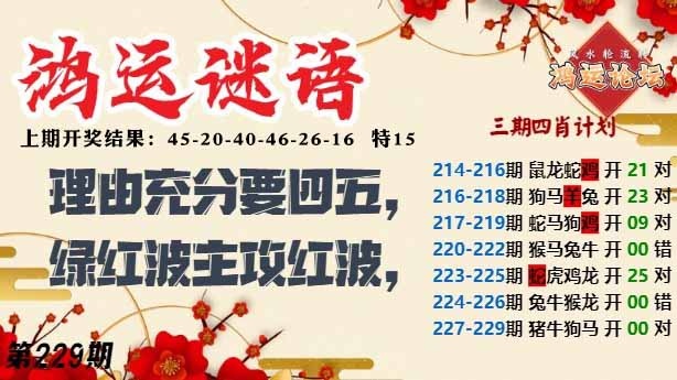 229期鸿运谜语[图]