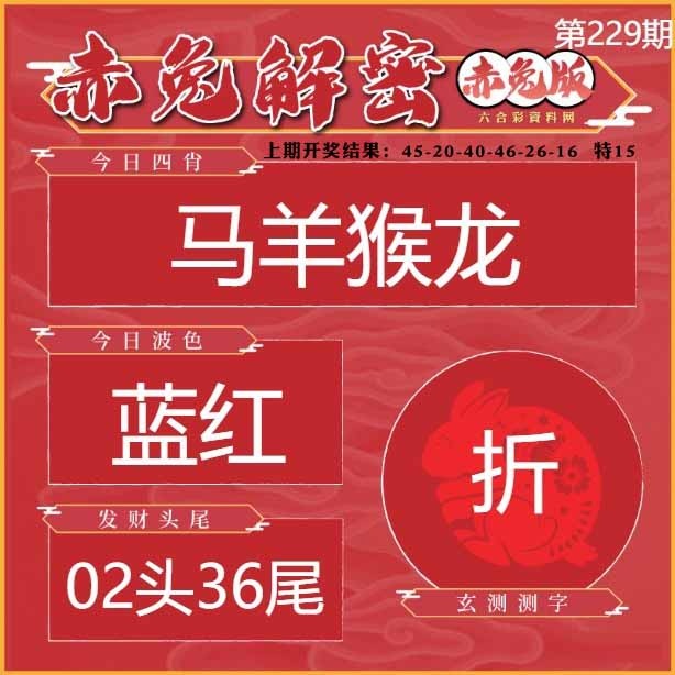 229期赤兔解密[图]