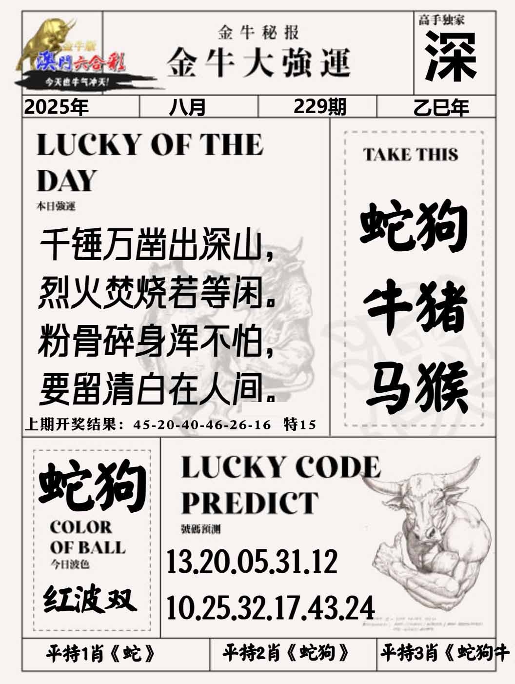 229期金牛大强运[图]