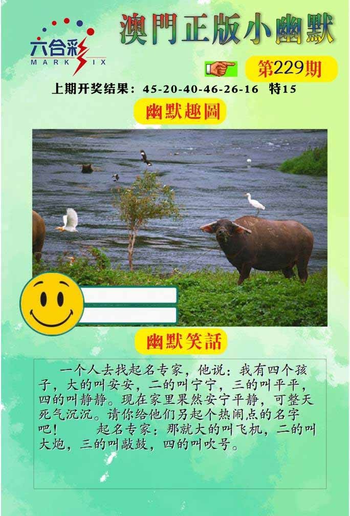 229期正版小幽默[图]