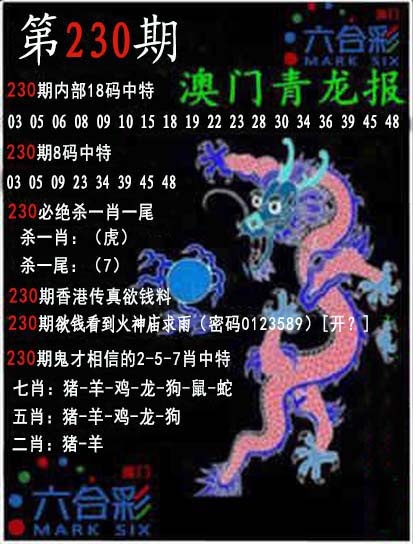 230期青龙报[图]