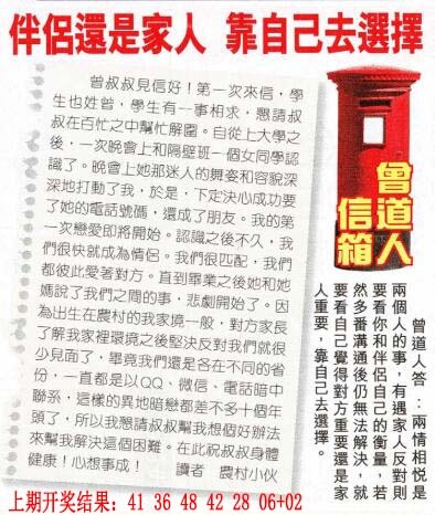 230期曾道人信箱[图]