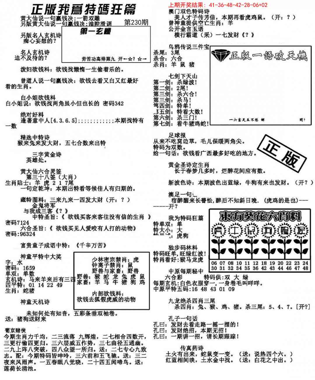 230期我为特码狂篇[图]