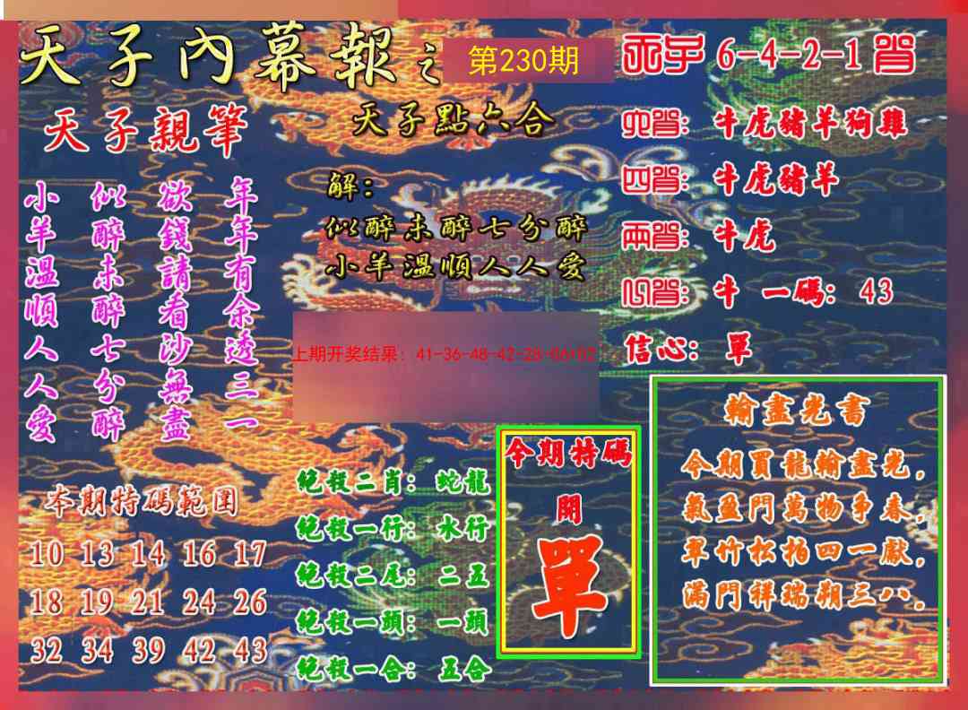 230期天子内幕报A[图]