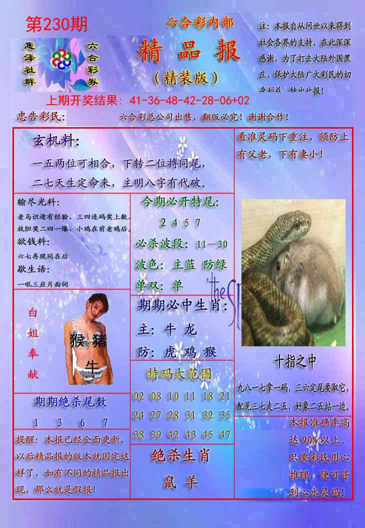 230期精品报[图]