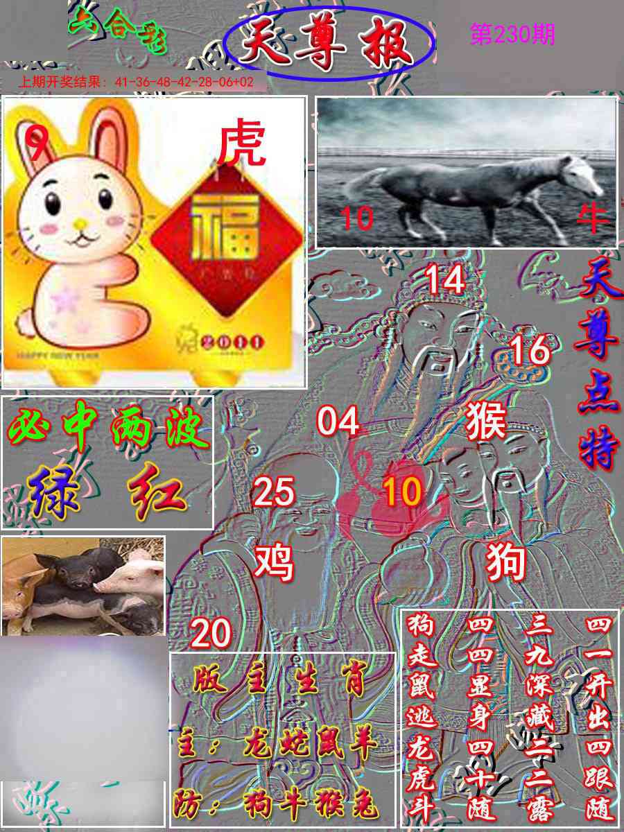 230期天尊报[图]