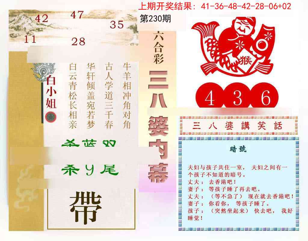 230期三八婆内幕[图]