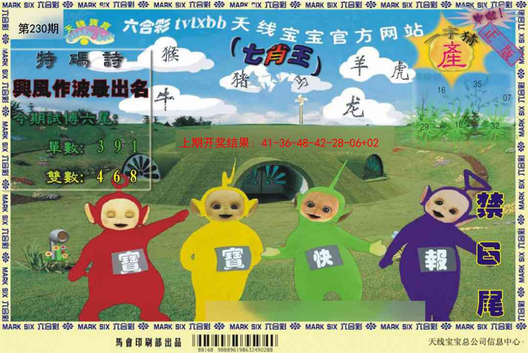 230期天线宝宝[图]