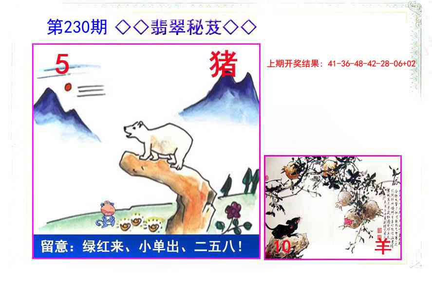230期翡翠报[图]