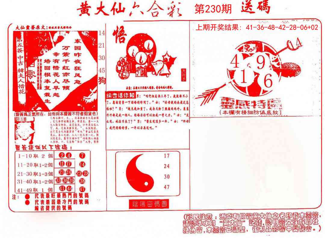 230期黄大仙射箭(信封)[图]