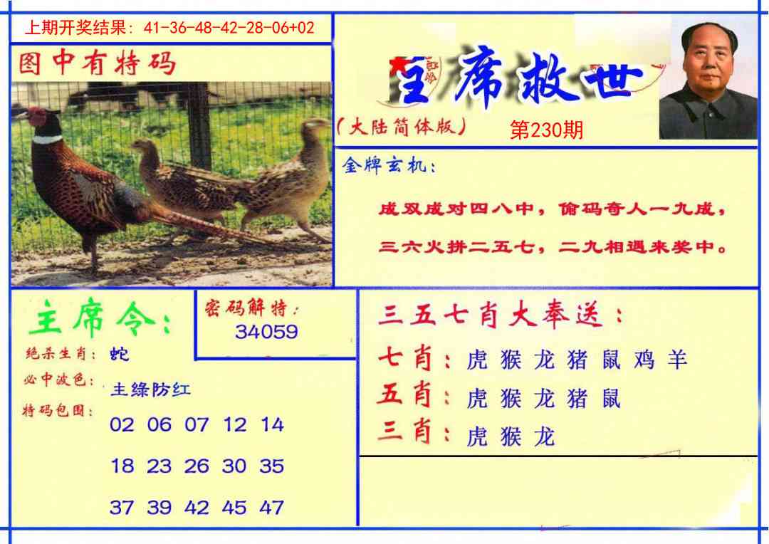 230期主席救世报[图]