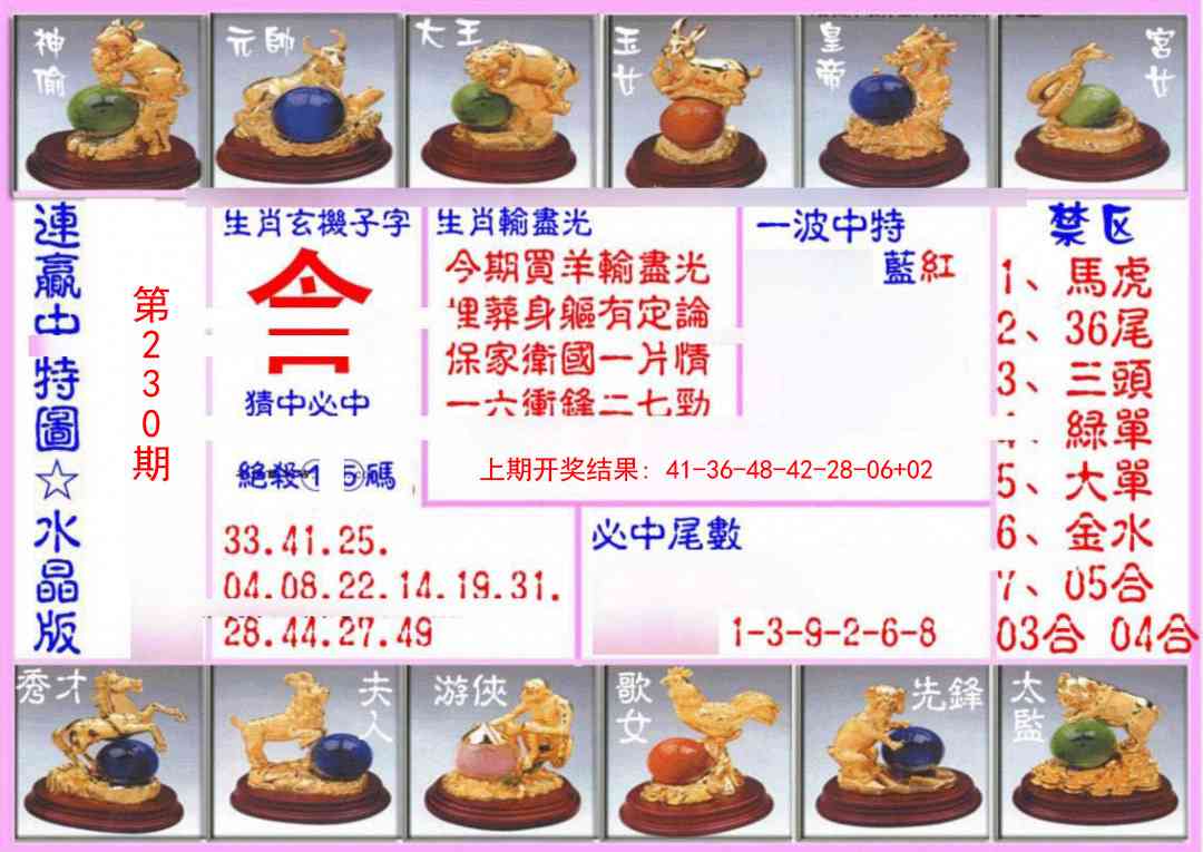230期连赢中特图（水晶版）[图]