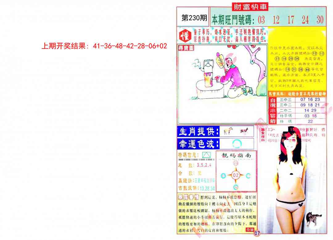230期财富快车[图]