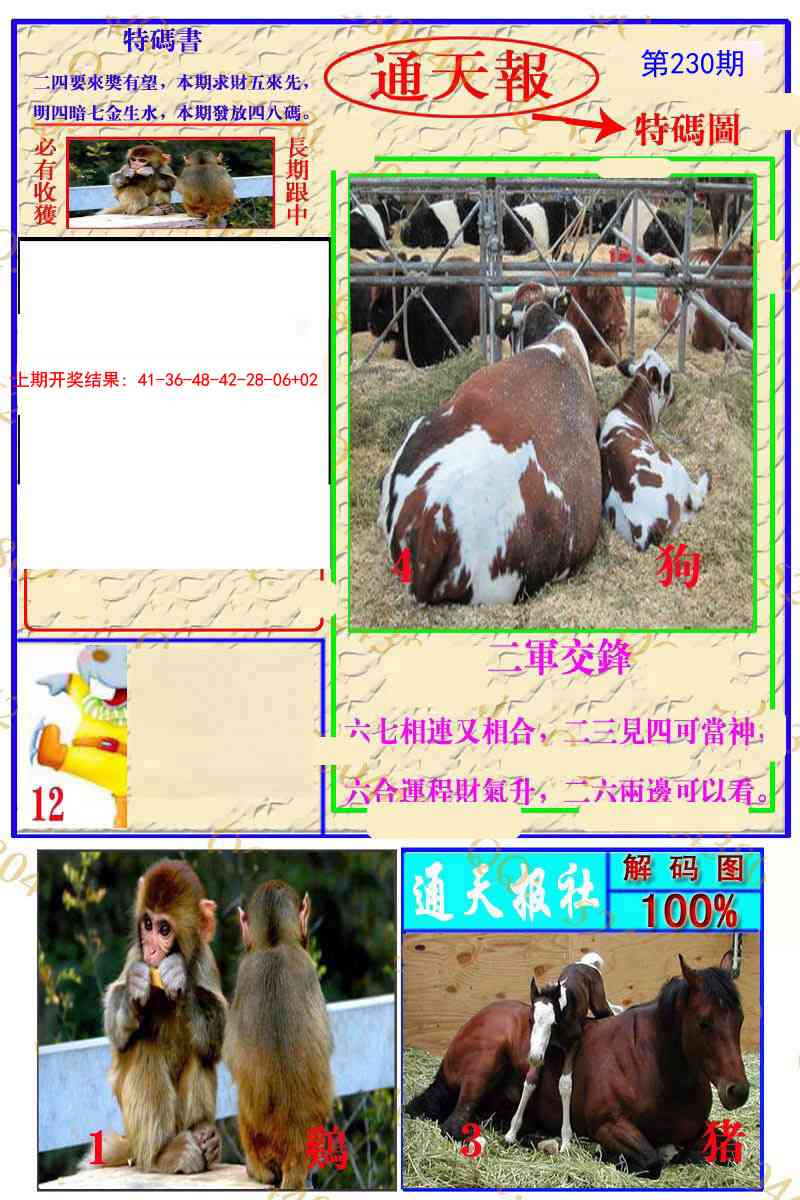 230期通天特解图[图]